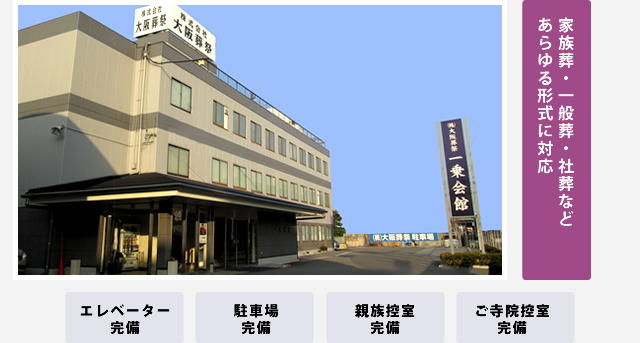 家族葬・一般葬・社葬など あらゆる形式に対応