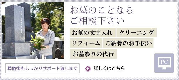 お墓のことならご相談下さい