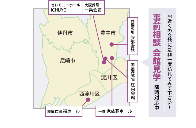 事前相談　会館見学　随時対応中