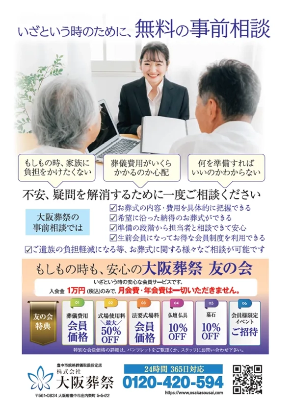 事前相談チラシ画像