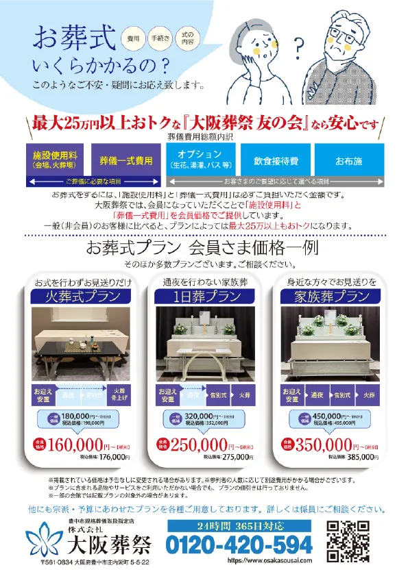 事前相談チラシ画像