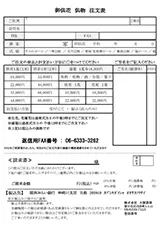 御供花・供物FAX注文用画像