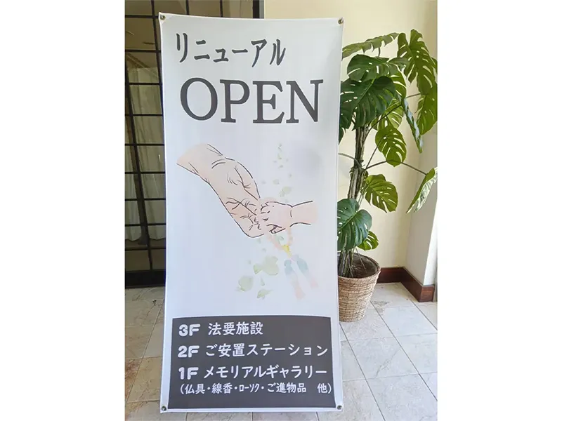 ご安置・法要施設 一乗会館 仏壇仏具展示場