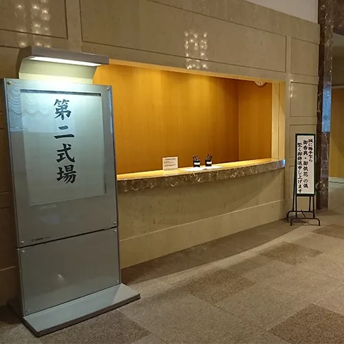 箕面聖苑