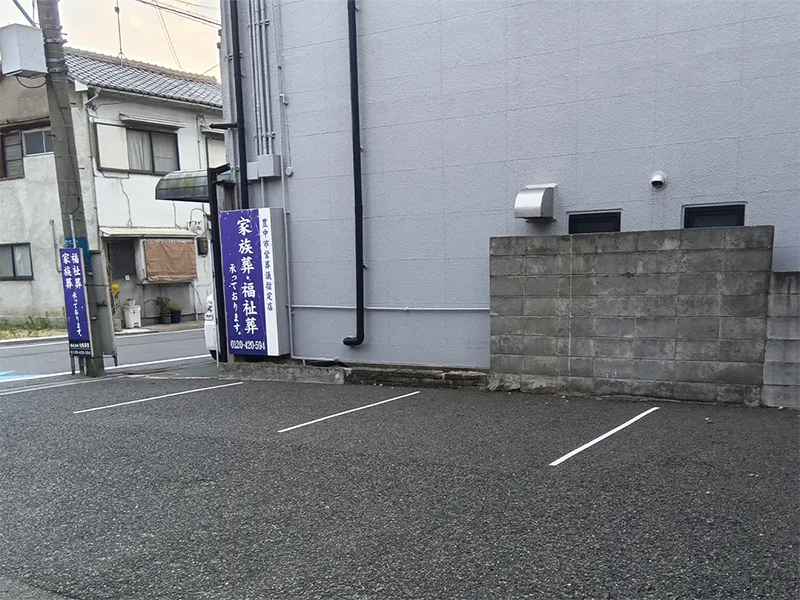 家族葬式場 庄内会館 駐車場