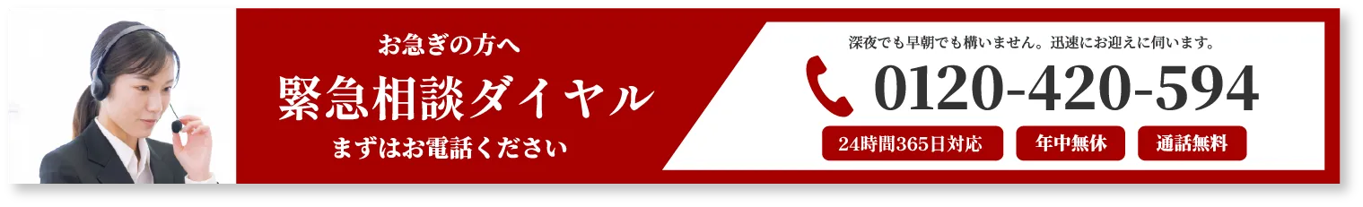 緊急相談ダイヤル（タップで電話発信）