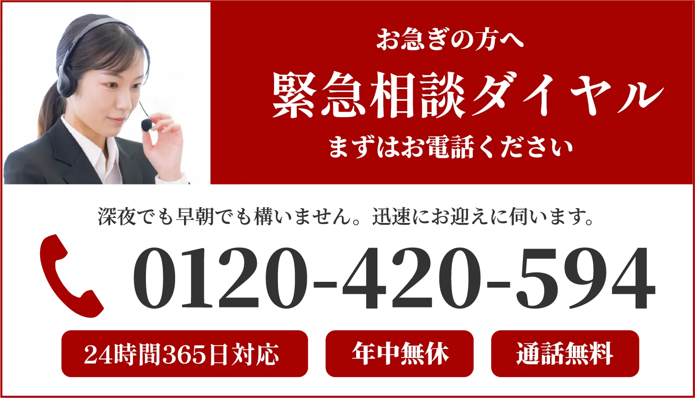 緊急相談ダイヤル（タップで電話発信）