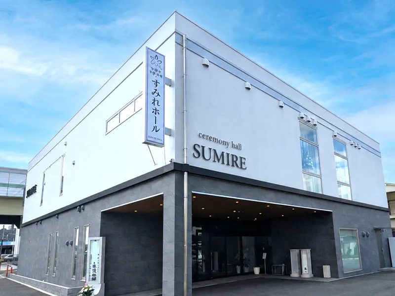 大阪府豊中市の葬儀場 すみれホール