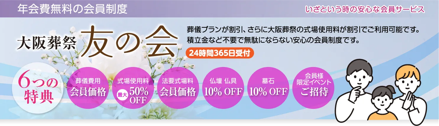 友の会バナー