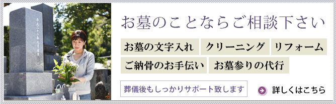 お墓のことならご相談下さい